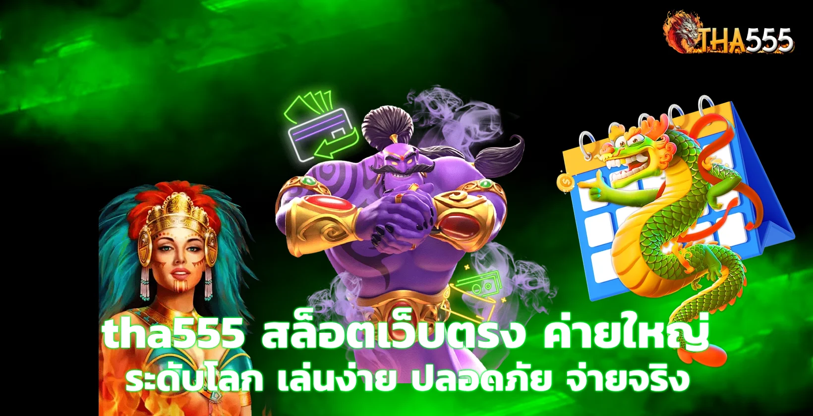 tha555