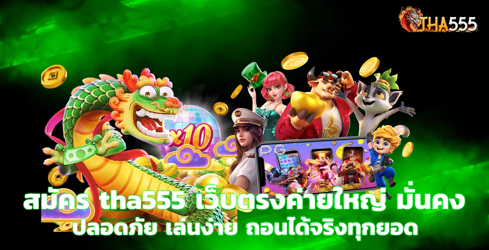 tha555